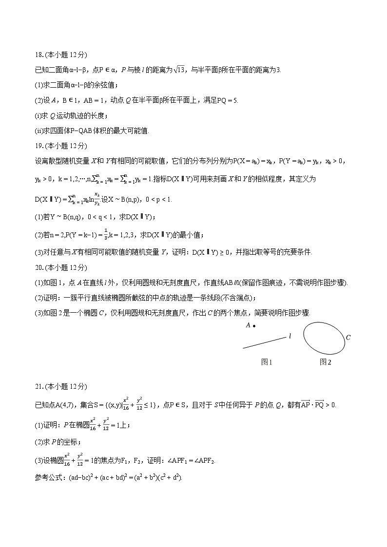 2024年北京市“极光杯”高考数学线上测试试卷（二）（含详细答案解析）第3页