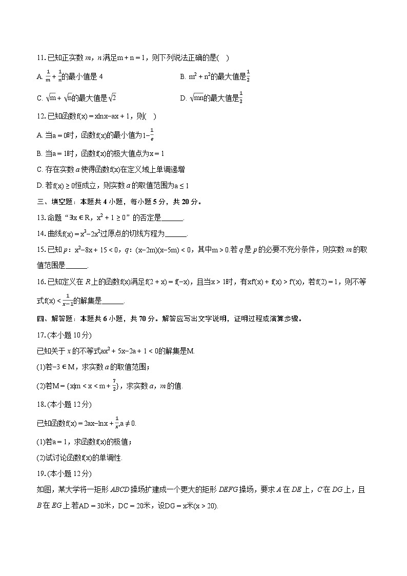 2024年北京市汉德三维集团高考数学第二次联考试卷（含详细答案解析）第2页