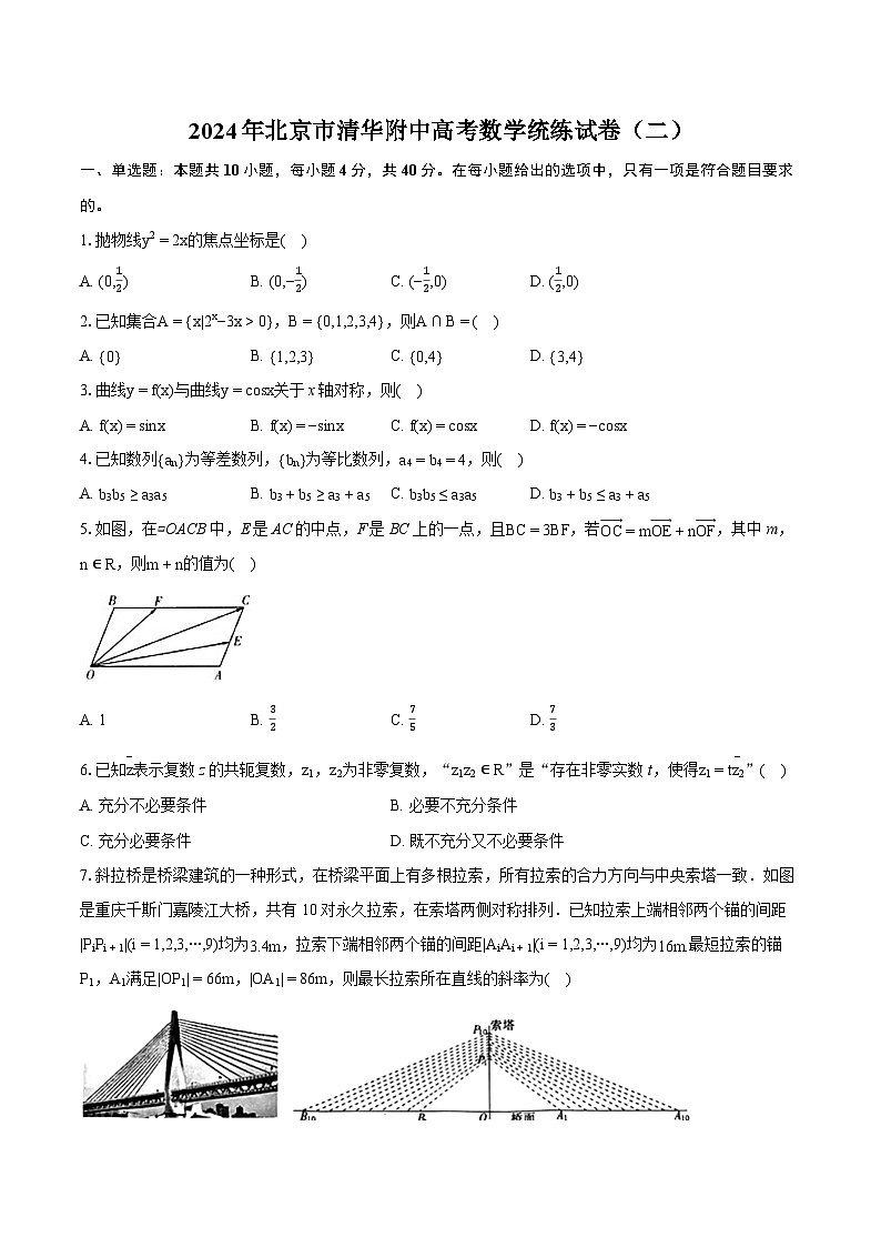 2024年北京市清华附中高考数学统练试卷（二）（含详细答案解析）01
