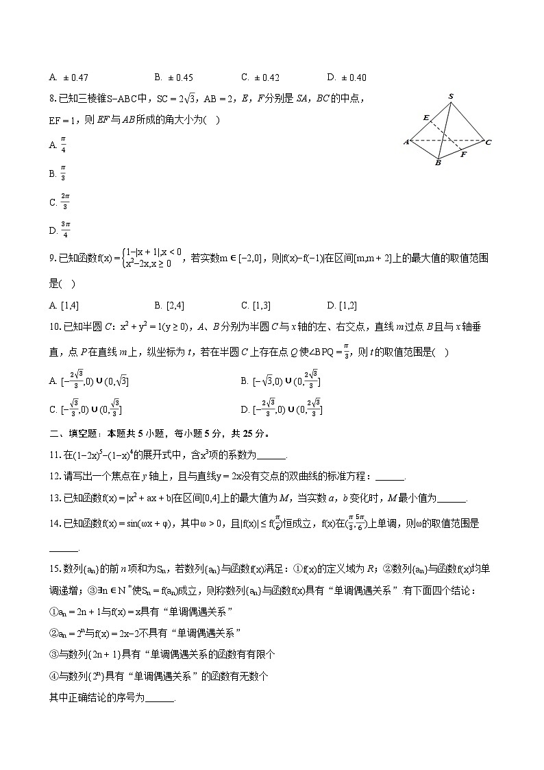 2024年北京市清华附中高考数学统练试卷（二）（含详细答案解析）02