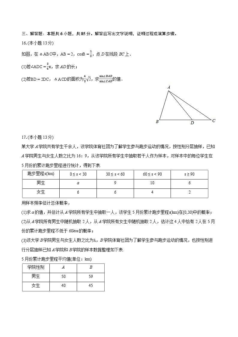 2024年北京市清华附中高考数学统练试卷（二）（含详细答案解析）03