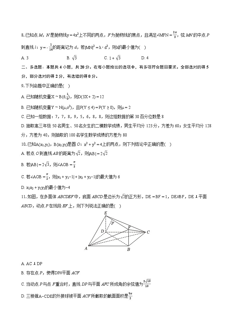 2024年吉林省延边州高考数学一模试卷（含详细答案解析）02