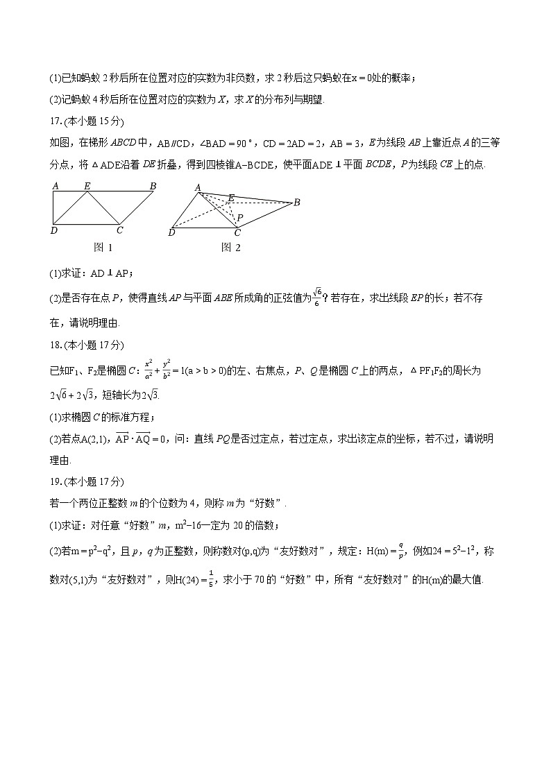 2024年吉林省长春十一中高考数学模拟试卷（含详细答案解析）第3页