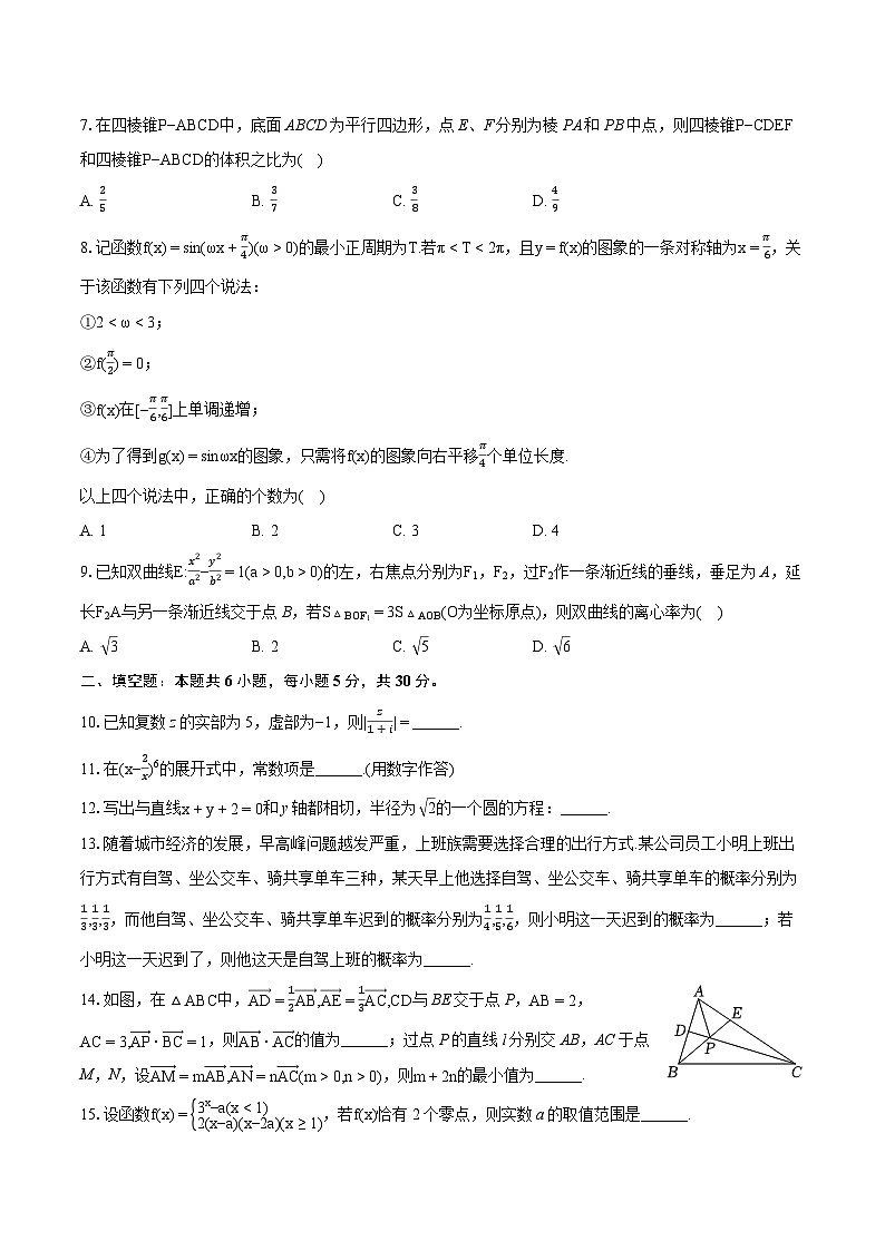 2024年天津市新华中学高考数学统练试卷（十一）（含详细答案解析）02