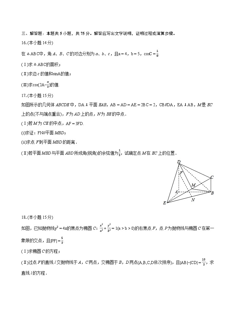 2024年天津市新华中学高考数学统练试卷（十一）（含详细答案解析）03