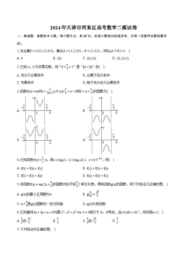 2024年天津市河东区高考数学二模试卷（含详细答案解析）01