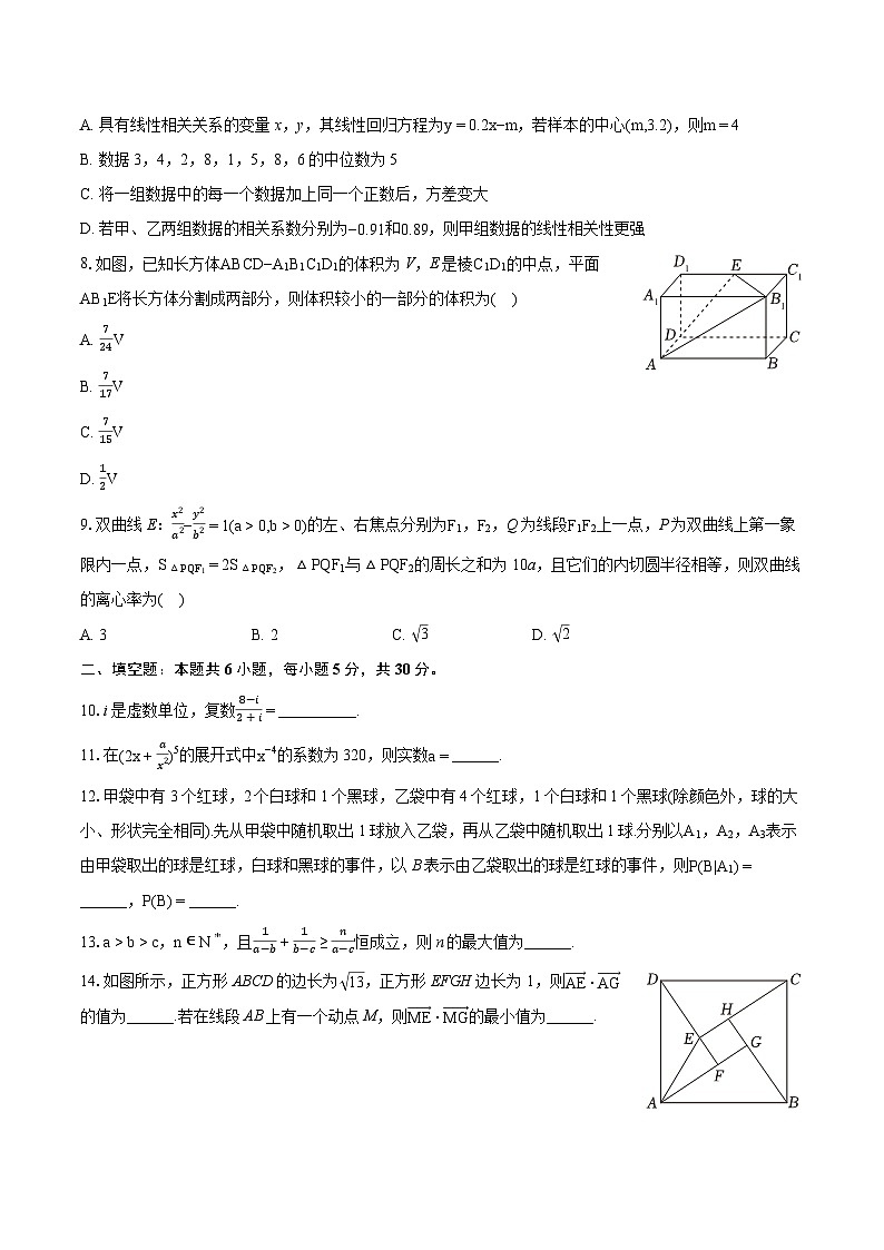 2024年天津市河东区高考数学二模试卷（含详细答案解析）02