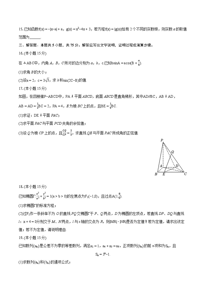 2024年天津市河东区高考数学二模试卷（含详细答案解析）03