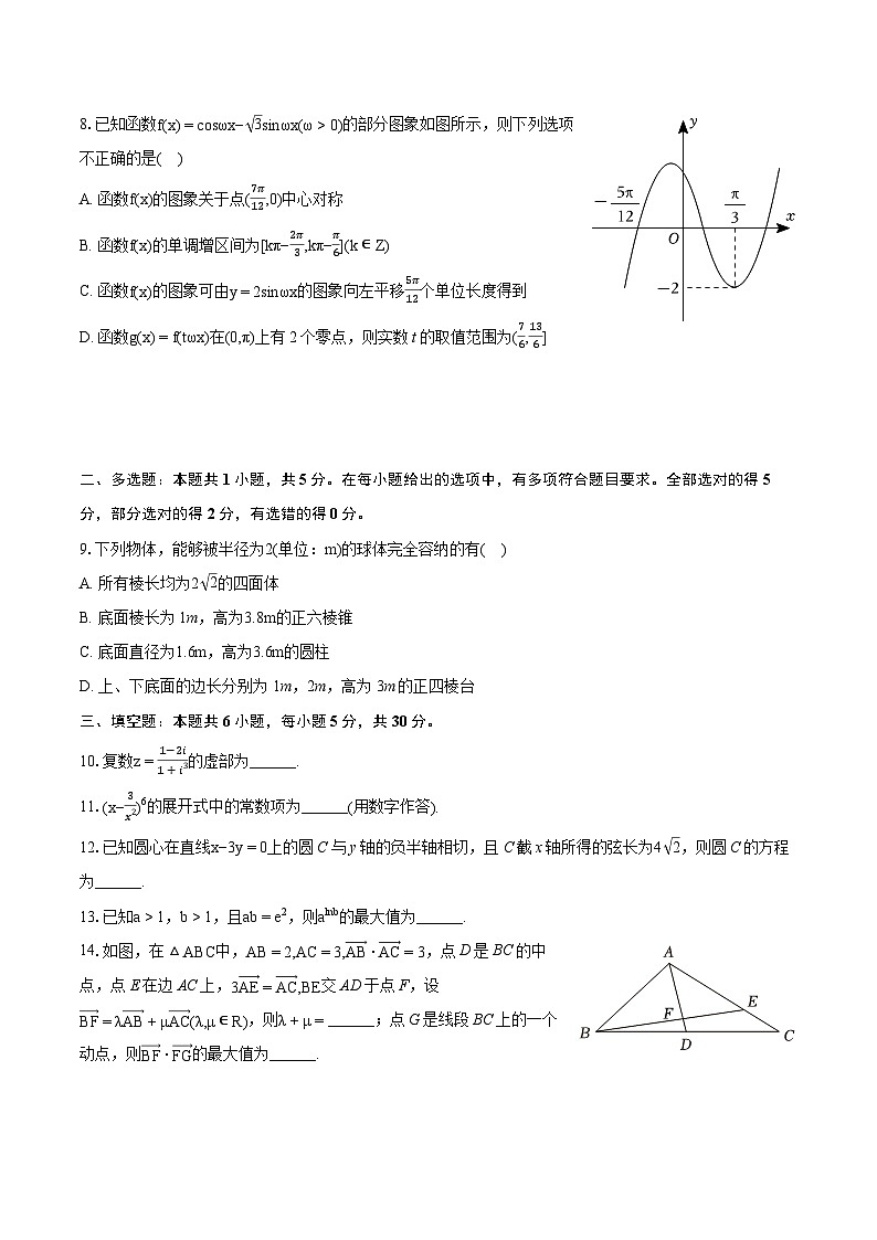 2024年天津市河西区新华中学高考数学统练试卷（二）（含详细答案解析）第2页