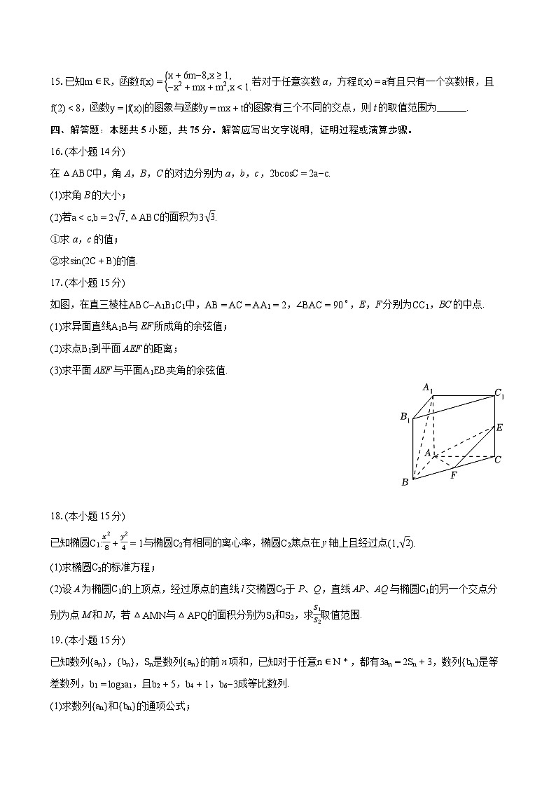 2024年天津市河西区新华中学高考数学统练试卷（二）（含详细答案解析）第3页