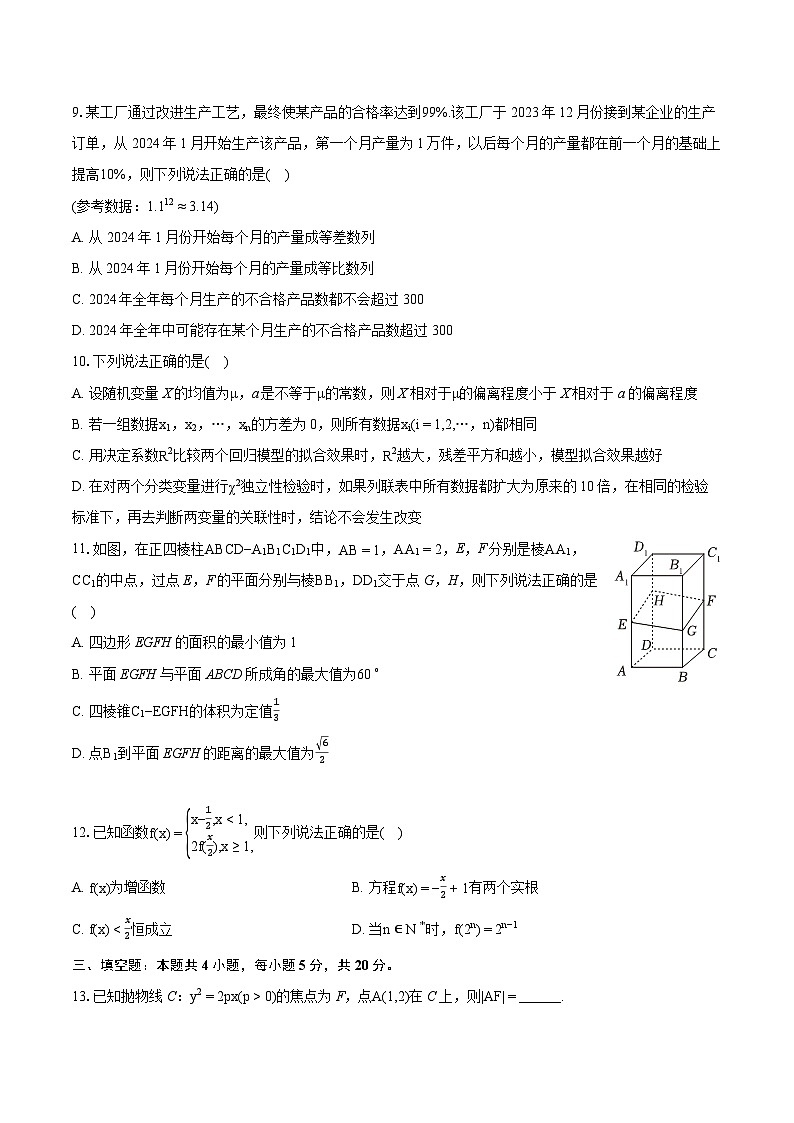 2024年山西省晋中市高考数学一模试卷（含详细答案解析）02