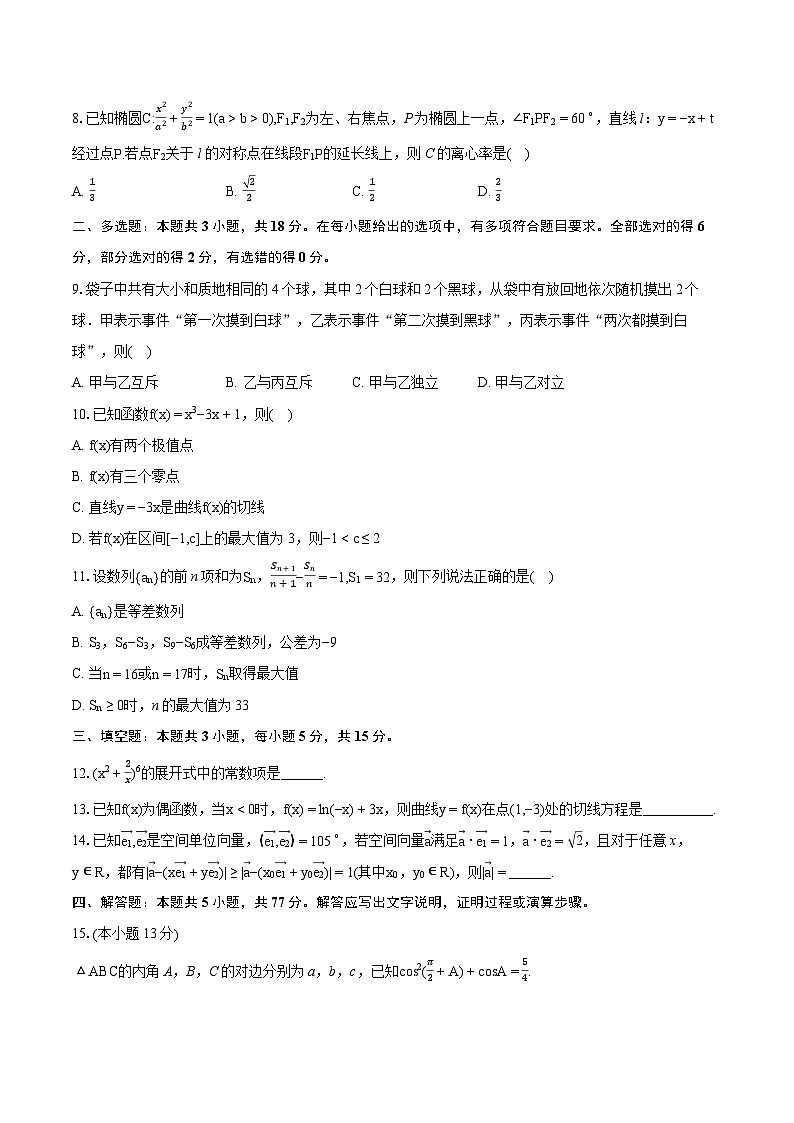 2024年江苏省南京外国语学校高考数学模拟试卷（含详细答案解析）02