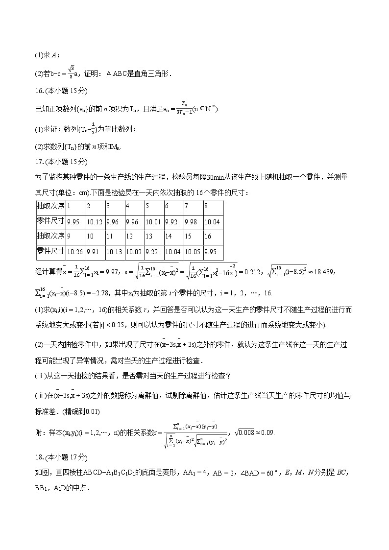 2024年江苏省南京外国语学校高考数学模拟试卷（含详细答案解析）03