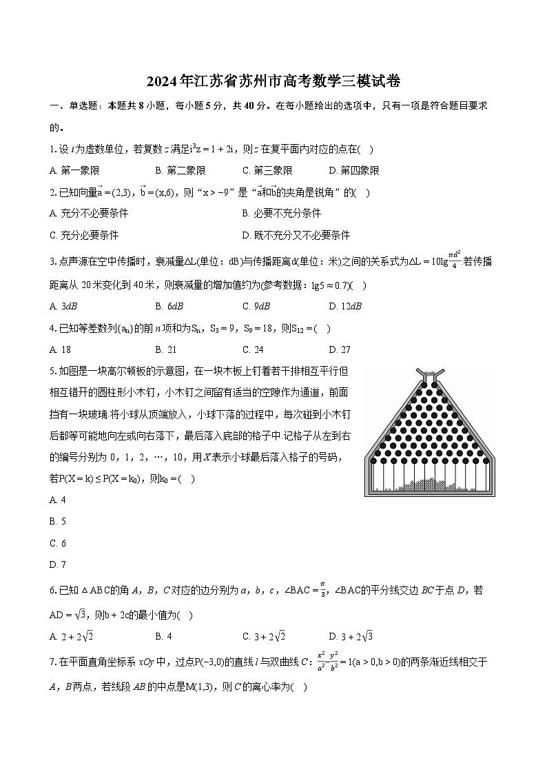 2024年江苏省苏州市高考数学三模试卷（含详细答案解析）01