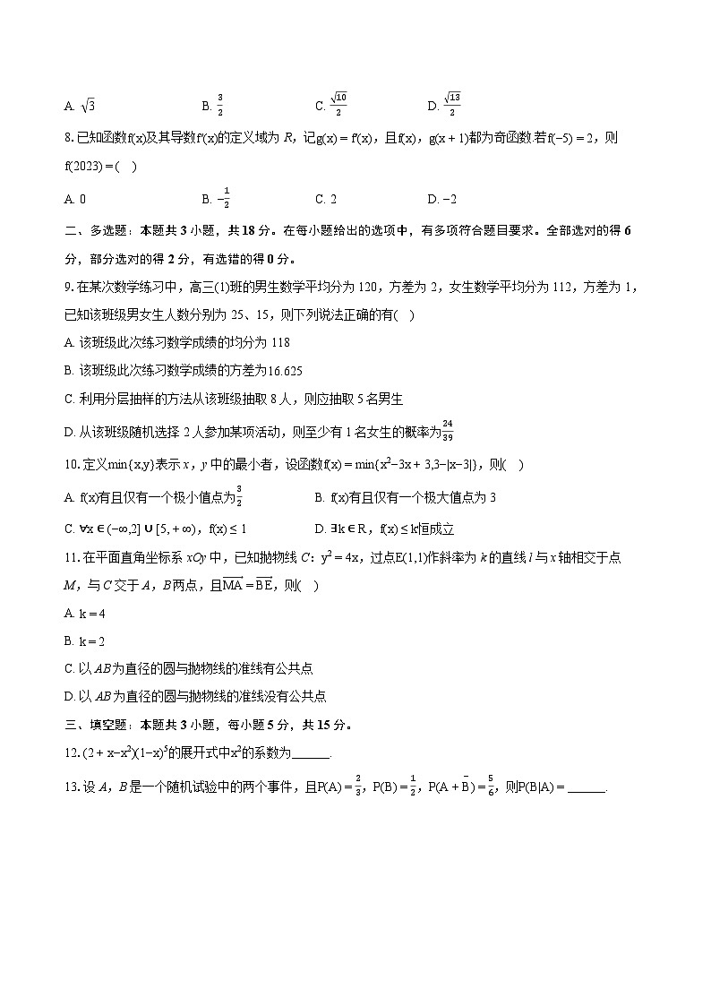 2024年江苏省苏州市高考数学三模试卷（含详细答案解析）02