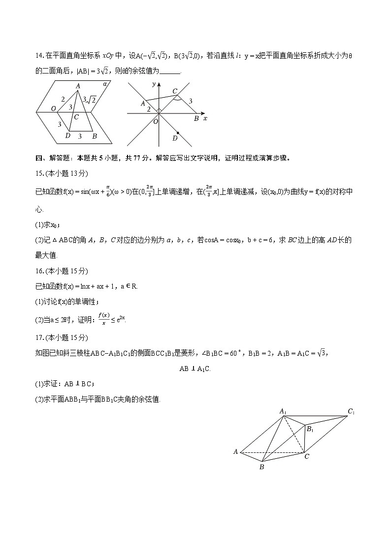 2024年江苏省苏州市高考数学三模试卷（含详细答案解析）03