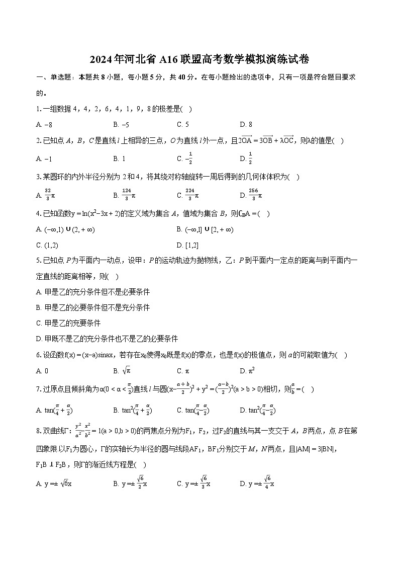 2024年河北省A16联盟高考数学模拟演练试卷（含详细答案解析）01