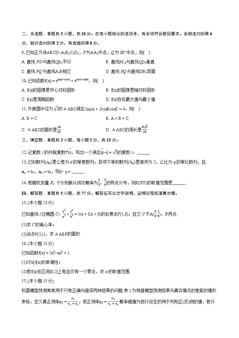 2024年河北省A16联盟高考数学模拟演练试卷（含详细答案解析）02