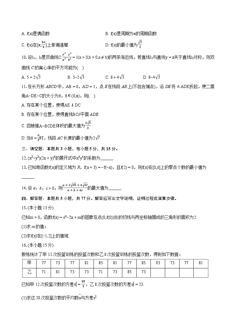 2024年河北省保定市十校高考数学三模试卷（含详细答案解析）第2页