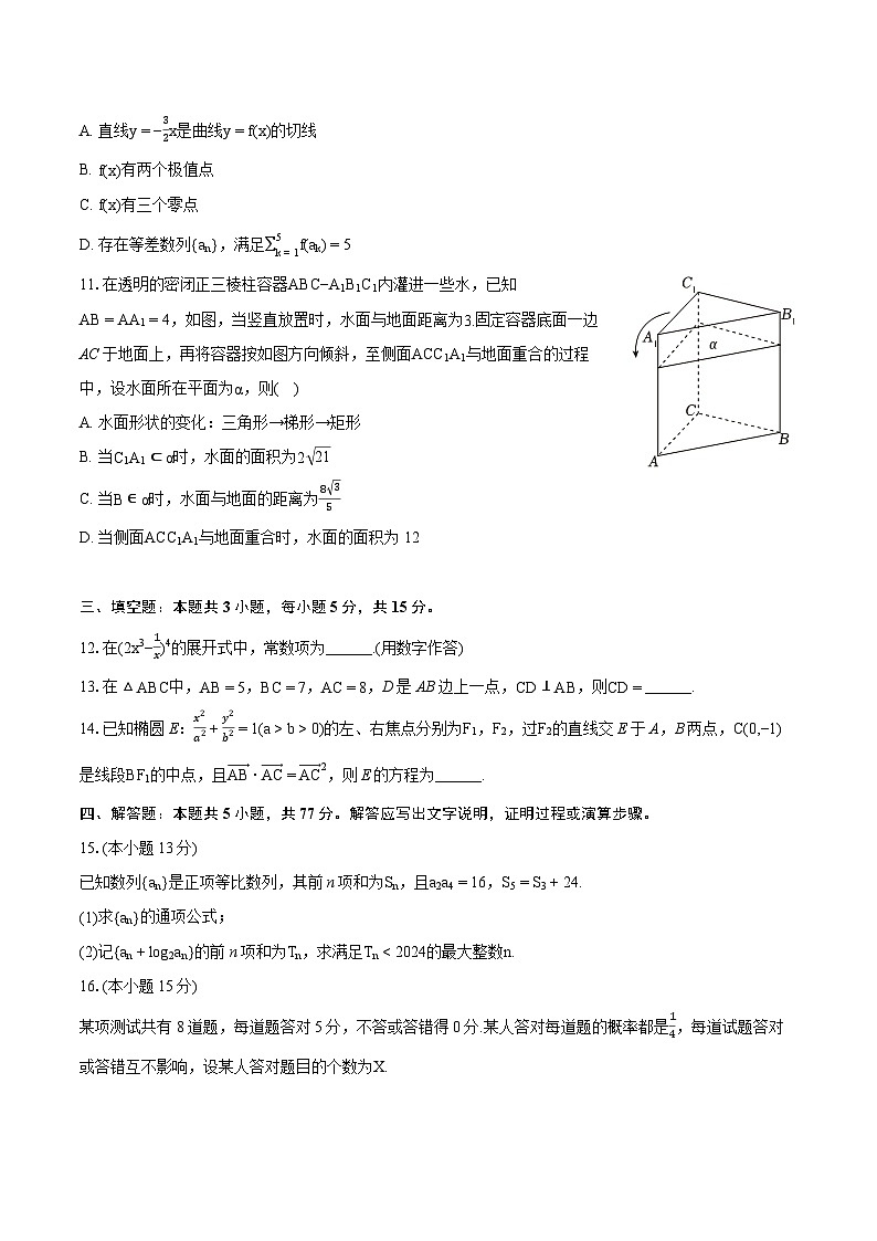2024年河北省唐山市高考数学一模试卷（含详细答案解析）02