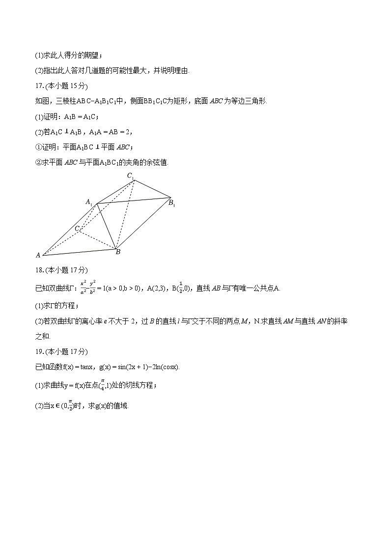 2024年河北省唐山市高考数学一模试卷（含详细答案解析）03