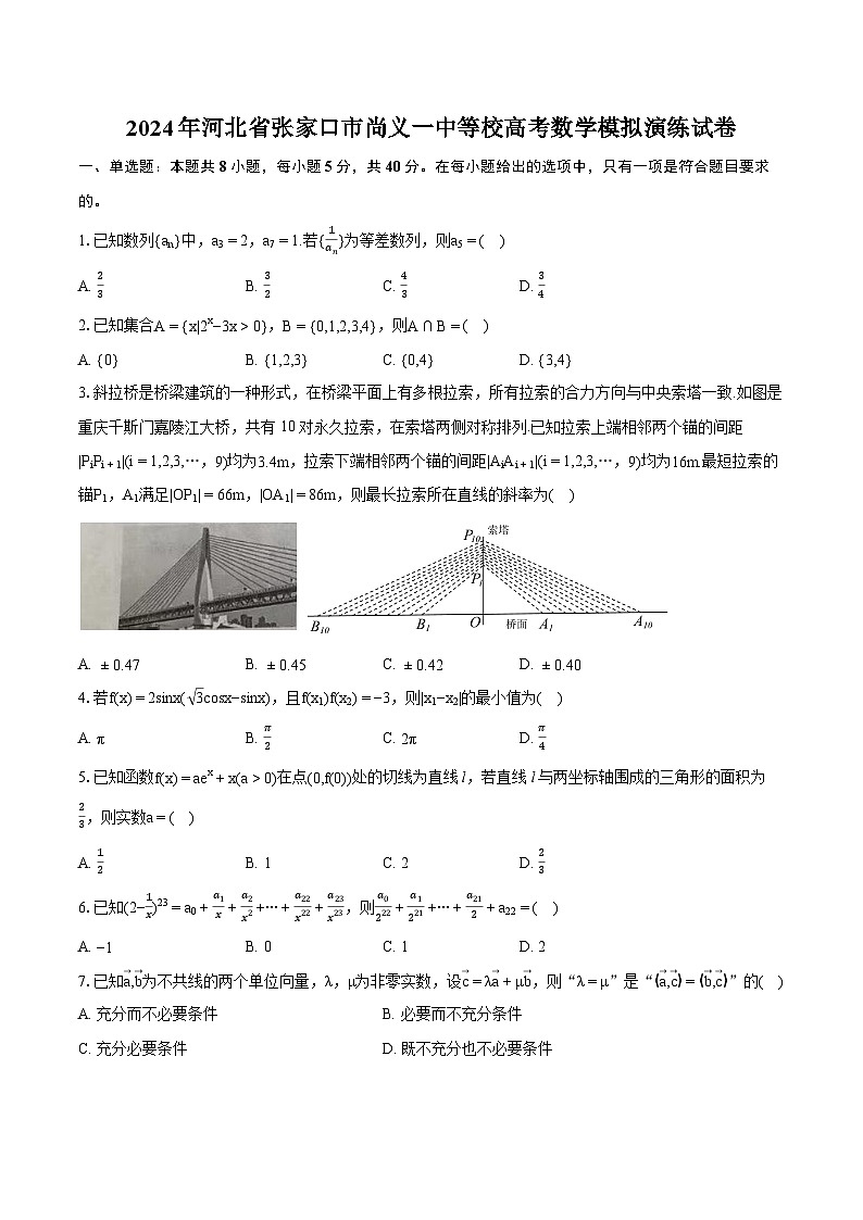 2024年河北省张家口市尚义一中等校高考数学模拟演练试卷（含详细答案解析）01