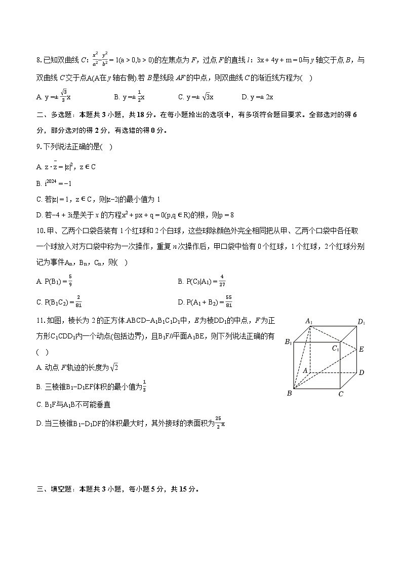 2024年河北省张家口市尚义一中等校高考数学模拟演练试卷（含详细答案解析）02