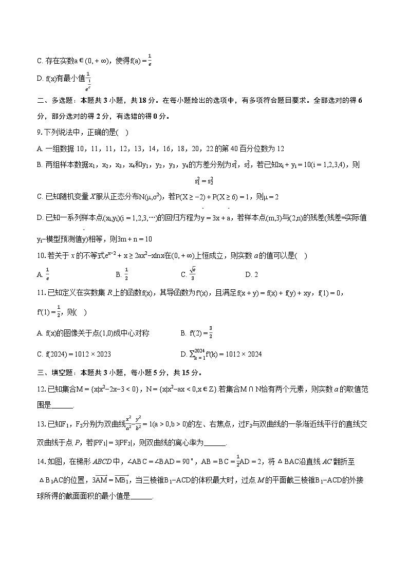2024年河北省石家庄市高考数学模拟试卷（含详细答案解析）02