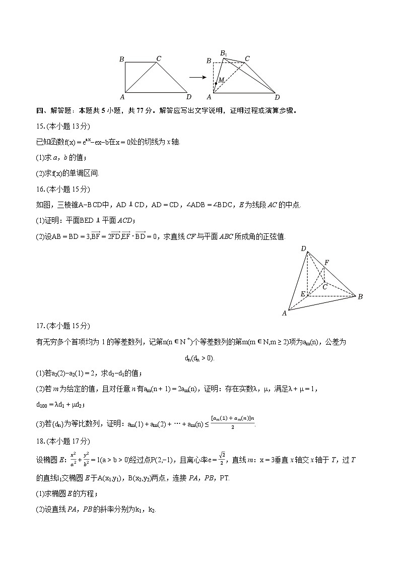 2024年河北省石家庄市高考数学模拟试卷（含详细答案解析）03