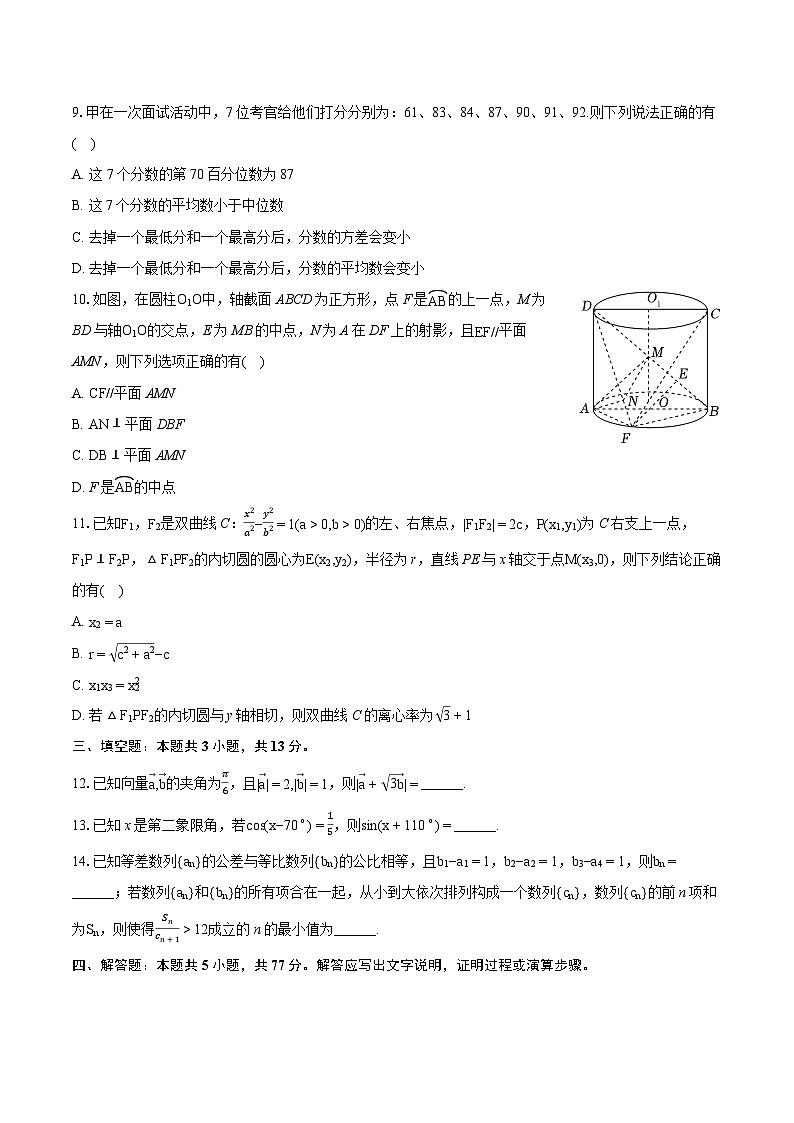 2024年河北省石家庄市高考数学质检试卷（一）（含详细答案解析）第3页