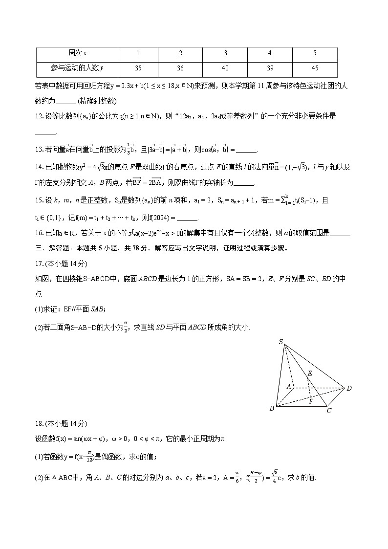 2024年上海市普陀区高考数学调研试卷（4月份）（含详细答案解析）第2页