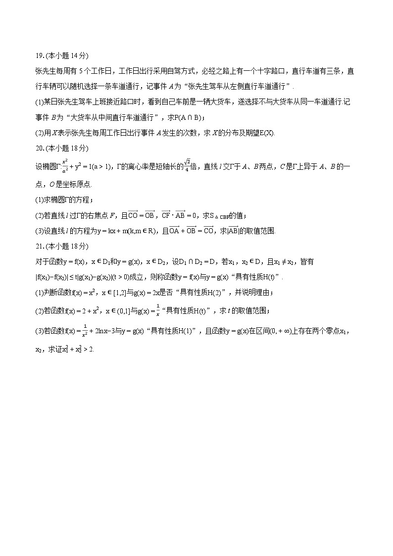 2024年上海市普陀区高考数学调研试卷（4月份）（含详细答案解析）第3页