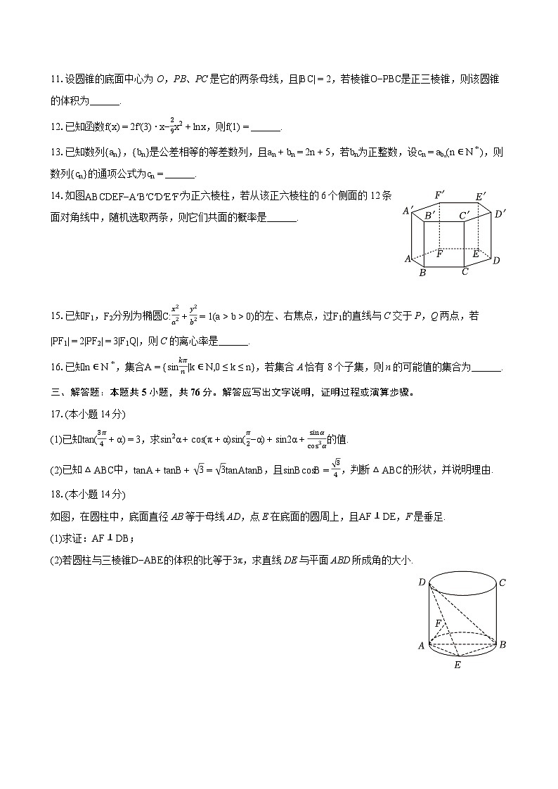 2024年上海师大附中高考数学模拟试卷（3月份）（含详细答案解析）02