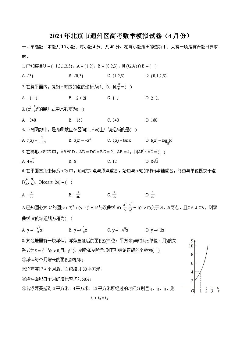 2024年北京市通州区高考数学模拟试卷（4月份）（含详细答案解析）第1页