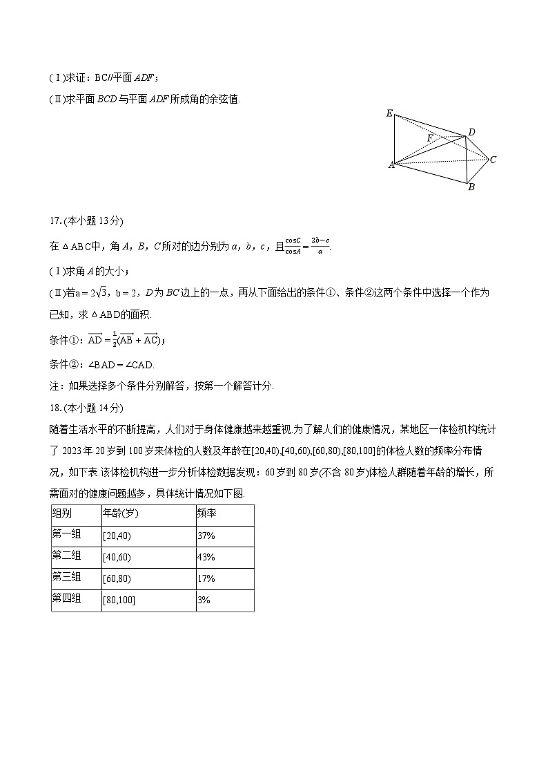2024年北京市通州区高考数学模拟试卷（4月份）（含详细答案解析）第3页