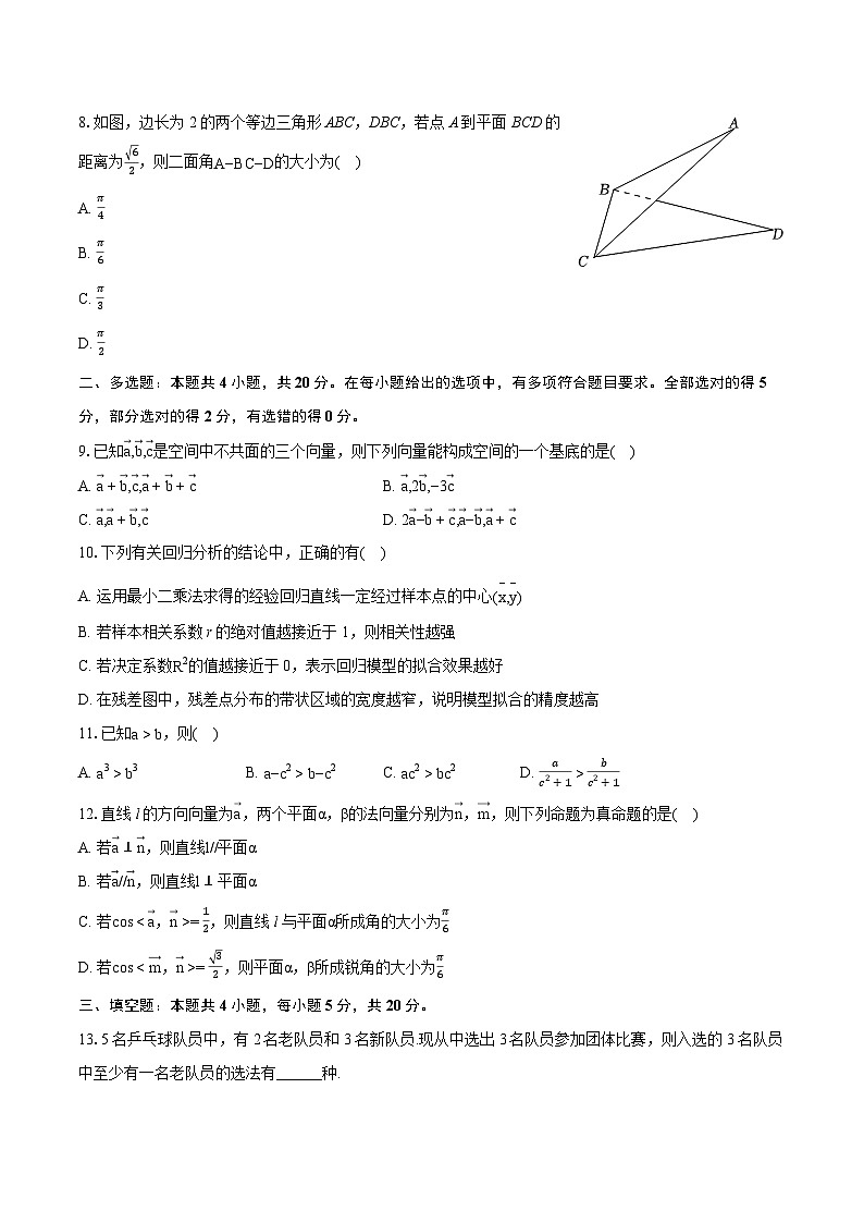 2024年河北省保定市高碑店市崇德实验中学高考数学模拟试卷（3月份）（含详细答案解析）第2页