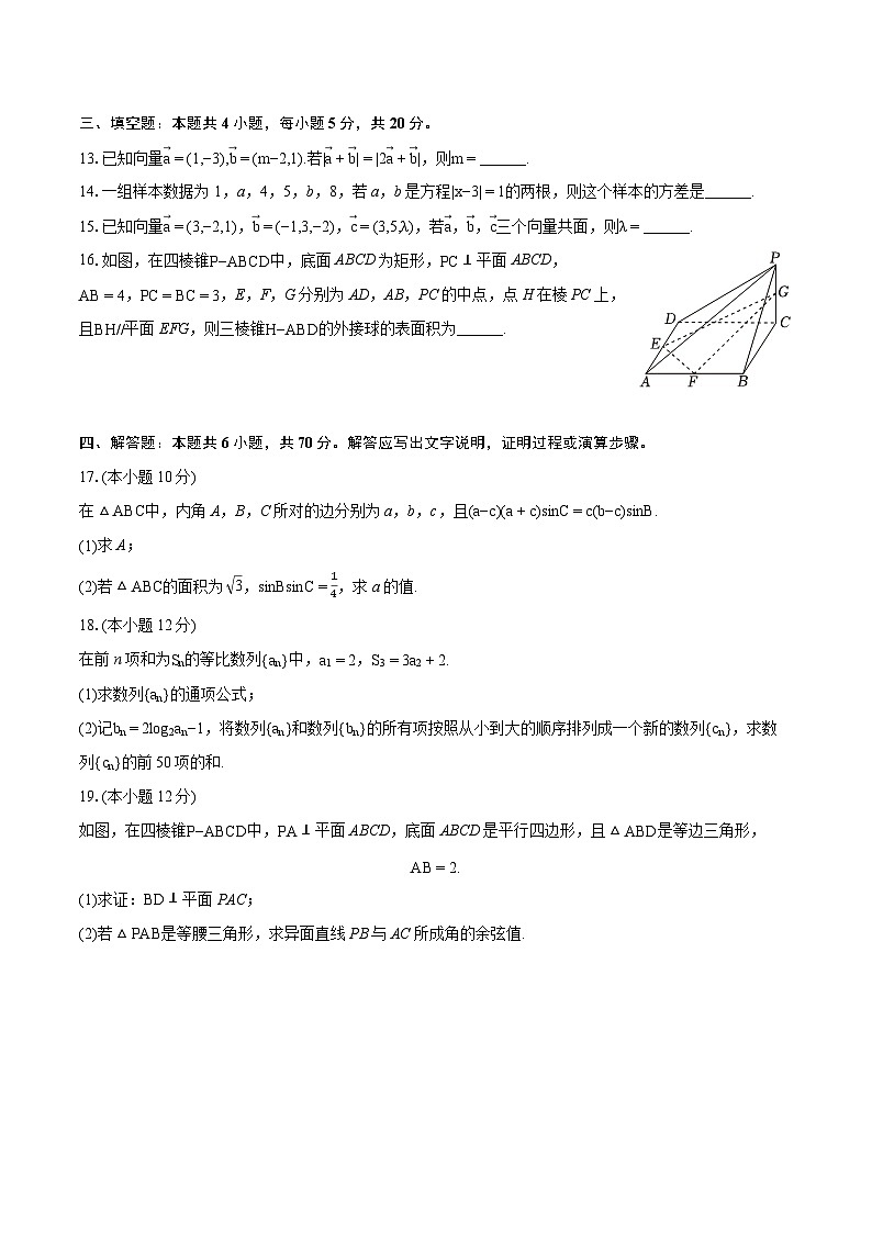 2024年河北省衡水市故城县郑口中学高考数学第三次质检试卷（含详细答案解析）第3页