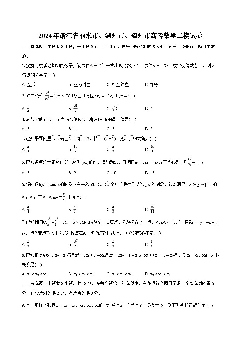 2024年浙江省丽水市、湖州市、衢州市高考数学二模试卷（含详细答案解析）01