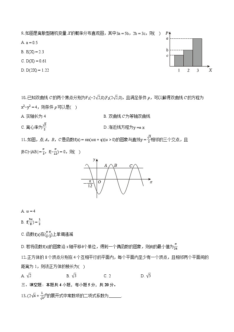 2024年辽宁省沈阳市高考数学质检试卷（一）（含详细答案解析）第2页