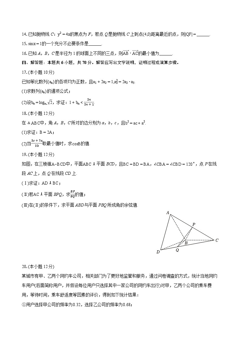 2024年辽宁省沈阳市高考数学质检试卷（一）（含详细答案解析）第3页