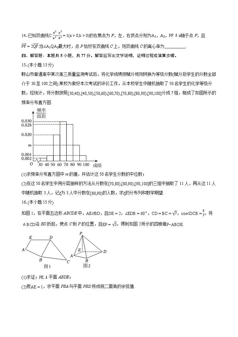 2024年辽宁省鞍山市高考数学第二次质检试卷（含详细答案解析）第3页