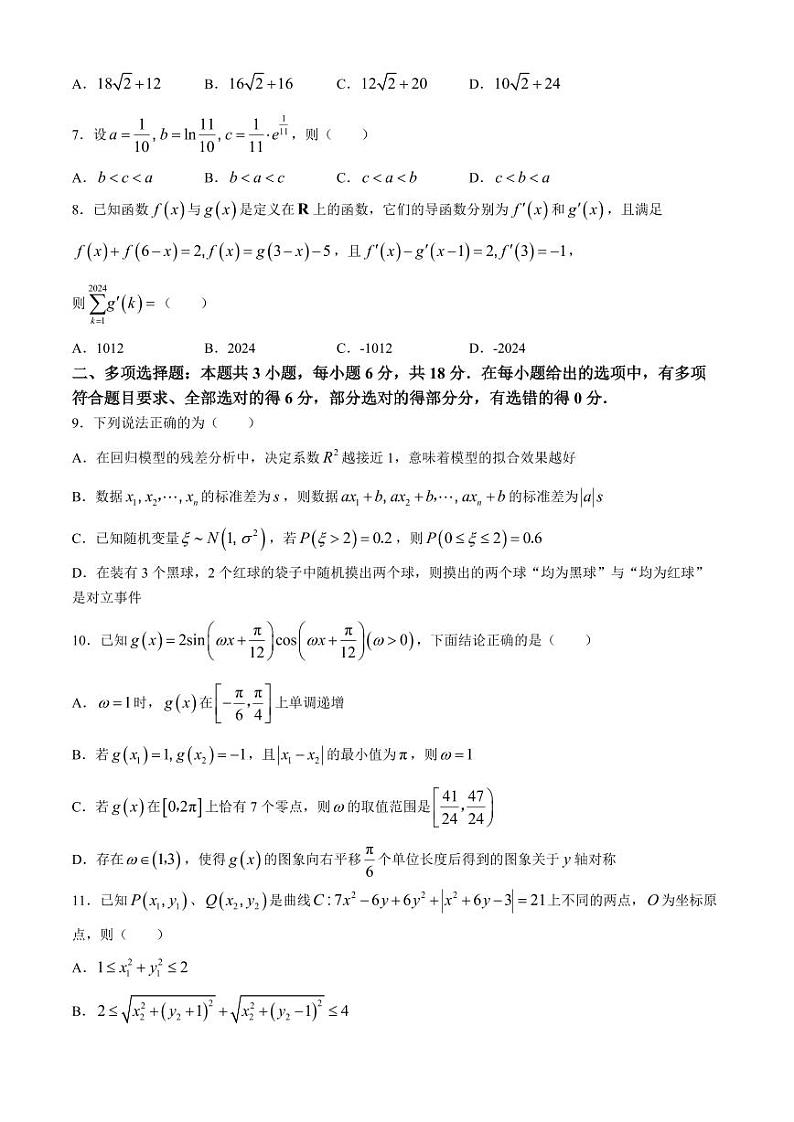 安徽师范大学附属中学2024届高三下学期最后一卷（三模）数学试题+答案02