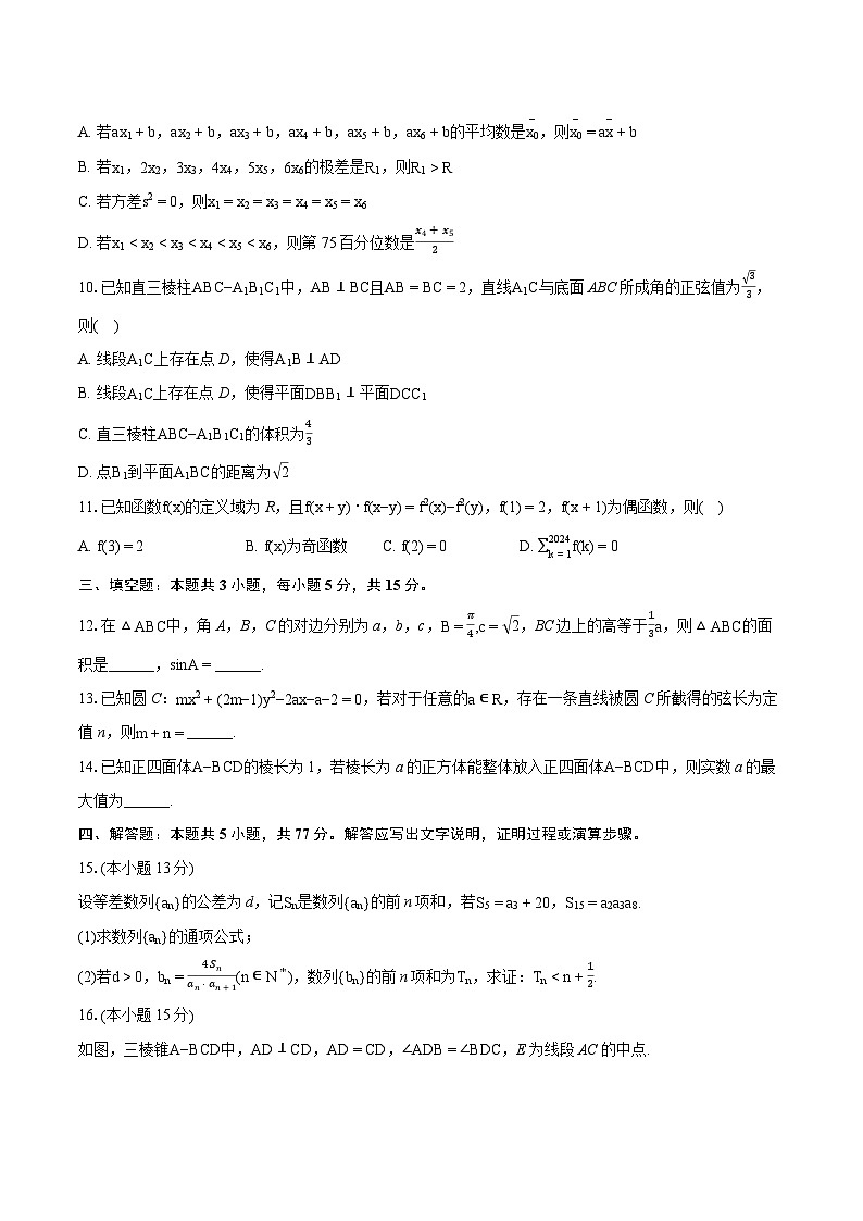 2024年浙江省丽水、湖州、衢州三地市高考数学质检试卷 （4月份）（含详细答案解析）第2页