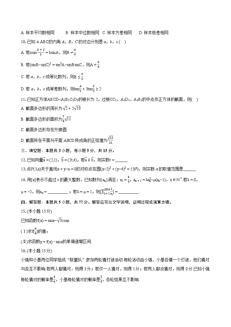 2024年浙江省强基联盟高考数学联考试卷（3月份）（含详细答案解析）第2页