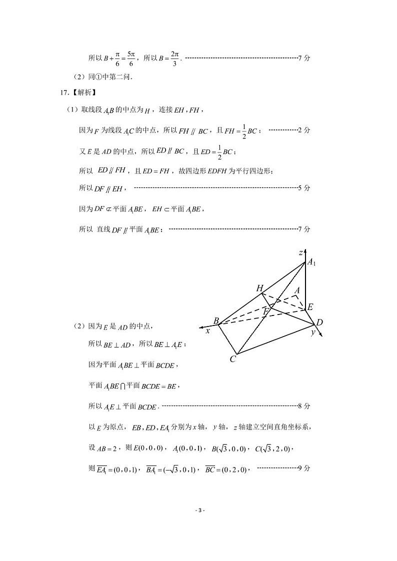 2024山东省实验中学高三下学期5月模考数学试题扫描版含答案03