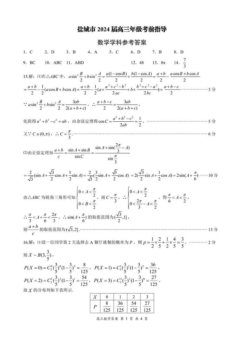 数学试题参考答案第1页