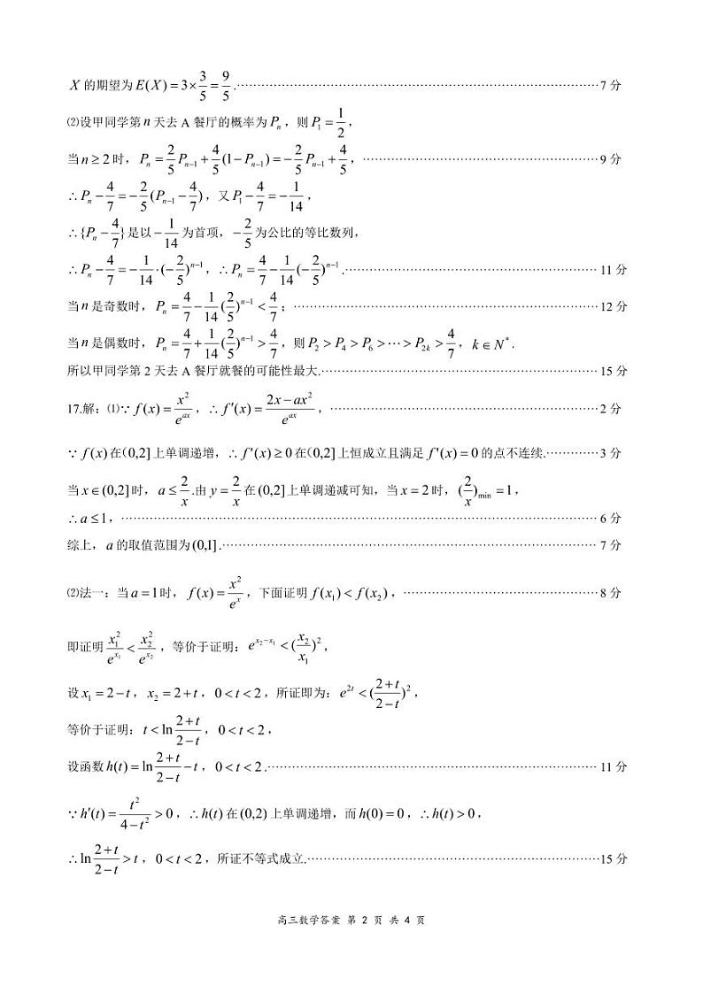 数学试题参考答案第2页