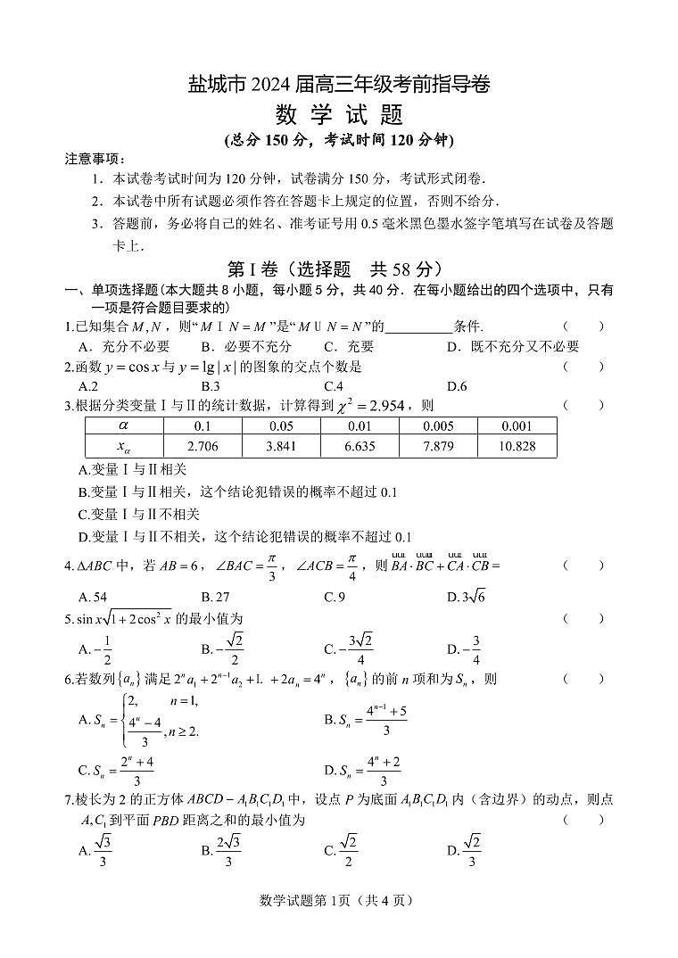 数学试题第1页