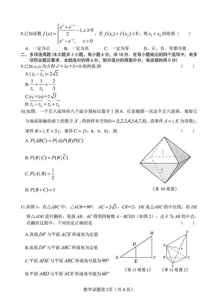 数学试题第2页