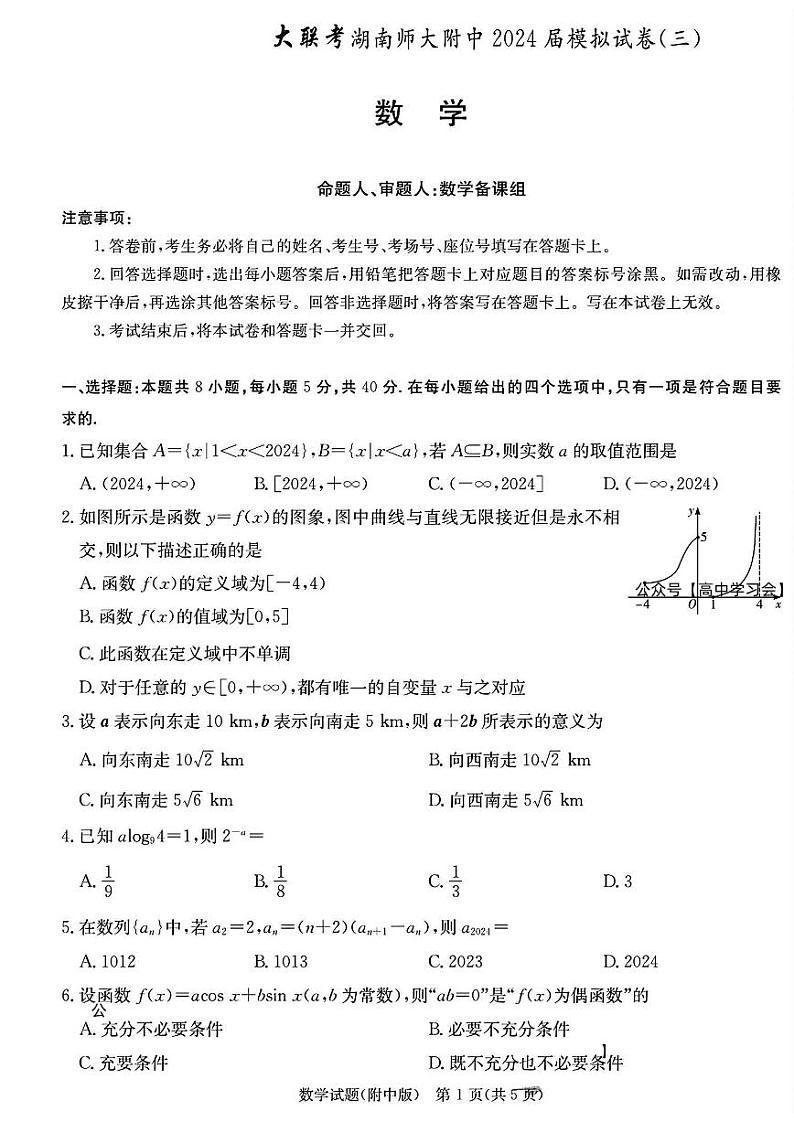 湖南师大附中三模数学试卷第1页